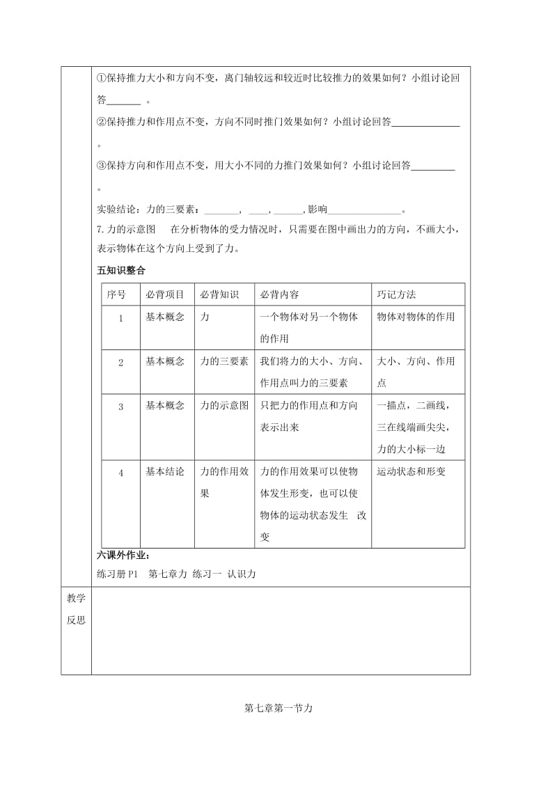 2019-2020年八年级物理下册 7.1 力学案（新版）新人教版.doc_第3页