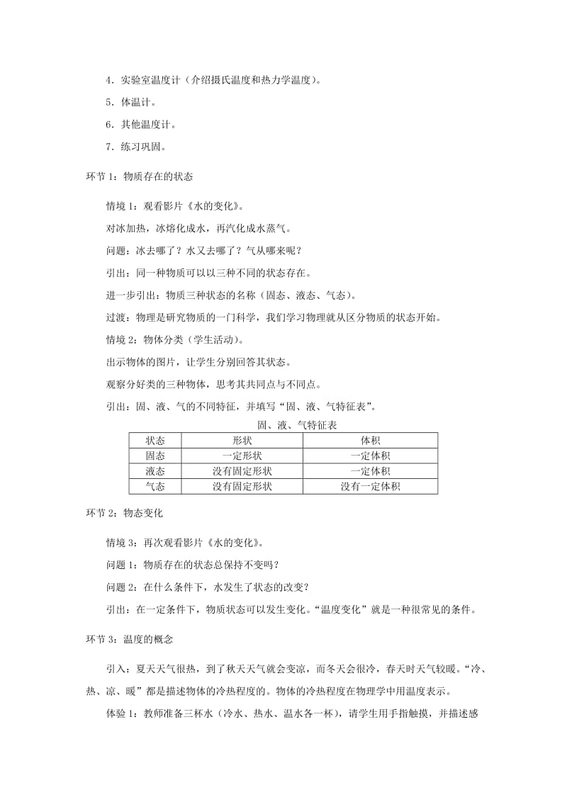 2019-2020年九年级物理《1.1 物态变化 温度》教案 北师大版.doc_第3页