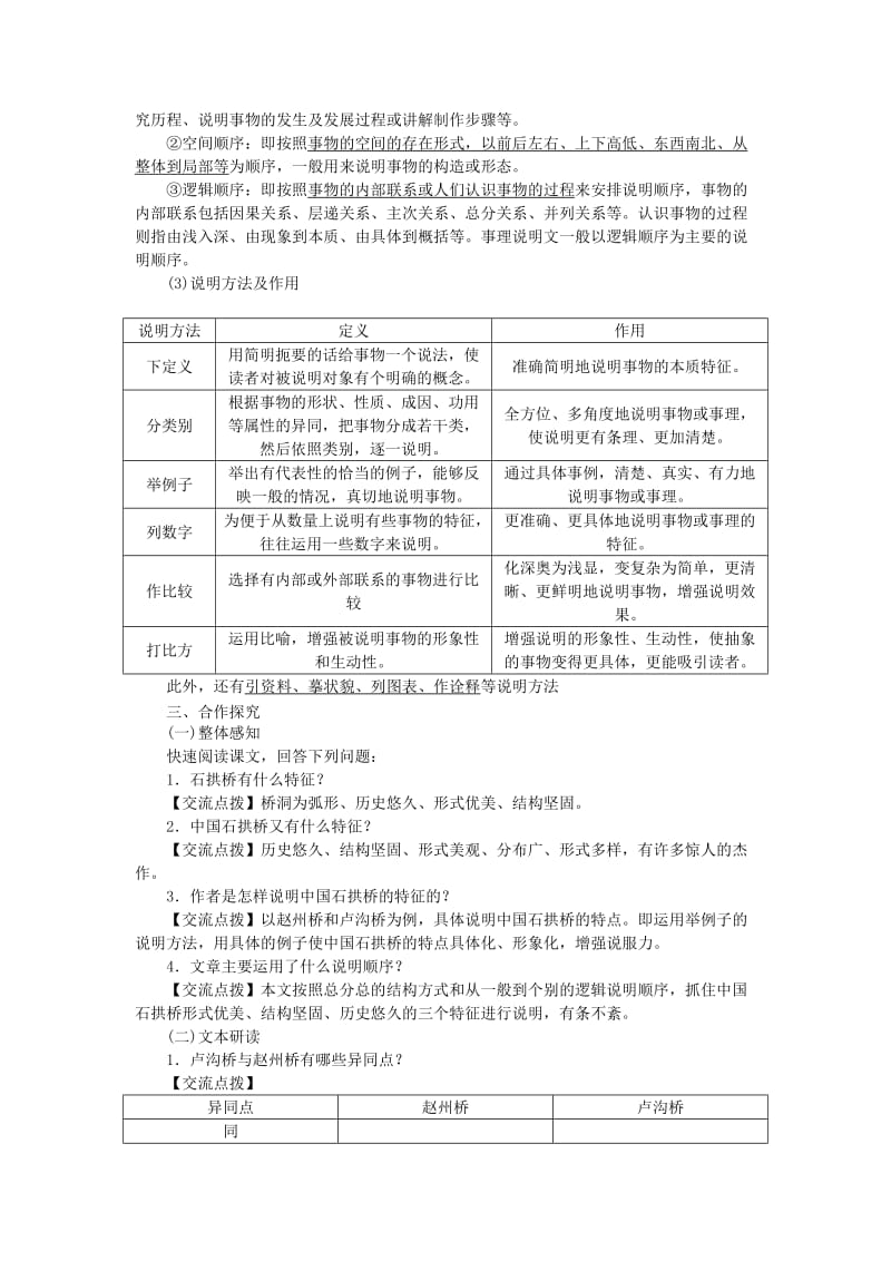 2019-2020年八年级语文上册 第11课《中国石拱桥》教学案 （新版）新人教版.doc_第2页