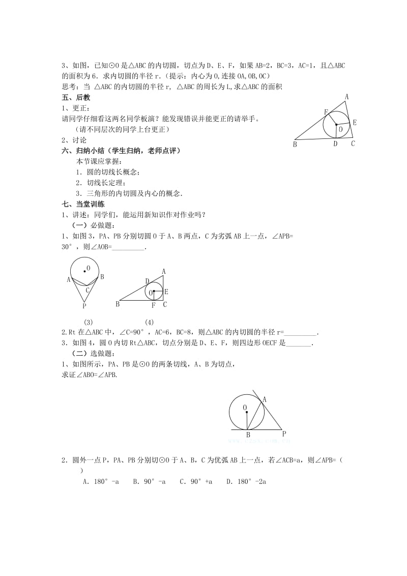 2019-2020年九年级数学 直线与圆的关系教案 人教新课标版.doc_第2页