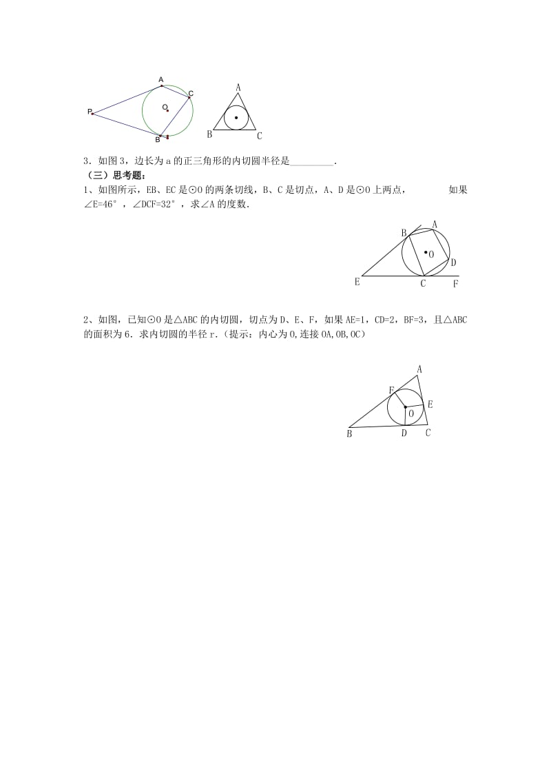 2019-2020年九年级数学 直线与圆的关系教案 人教新课标版.doc_第3页