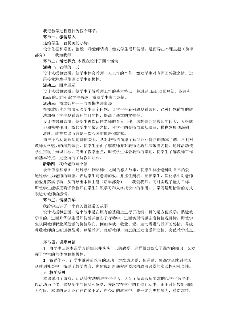 2019-2020年八年级政治我知我师我爱我师说课稿.doc_第2页