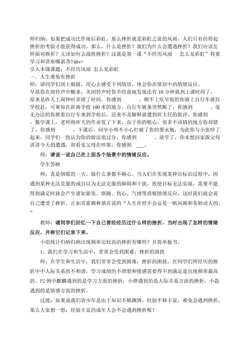 2019-2020年九年级政治全册 1－4课 教学设计教案 陕教版.doc_第2页