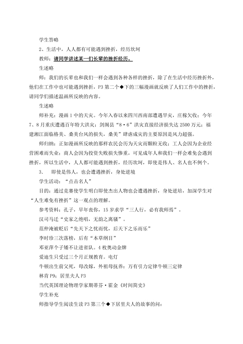 2019-2020年九年级政治全册 1－4课 教学设计教案 陕教版.doc_第3页