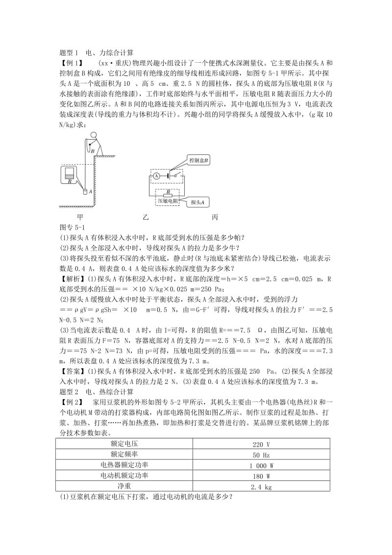 山东省潍坊市中考物理 专题复习攻略五 综合计算专题.doc_第2页