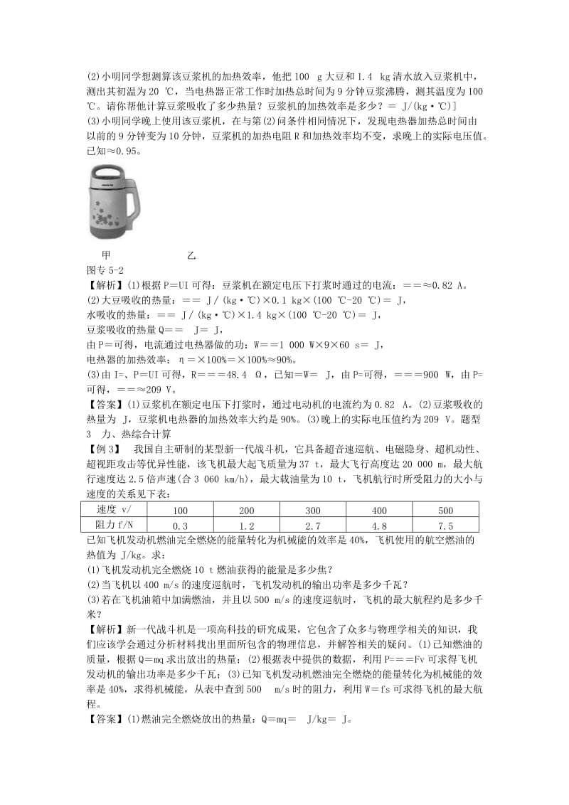 山东省潍坊市中考物理 专题复习攻略五 综合计算专题.doc_第3页