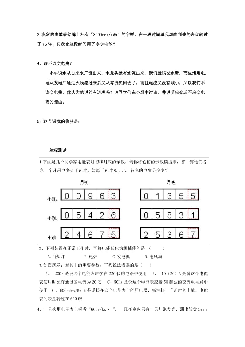 2019-2020年八年级物理下学期素材大全 电能教案 人教新课标版 .doc_第2页