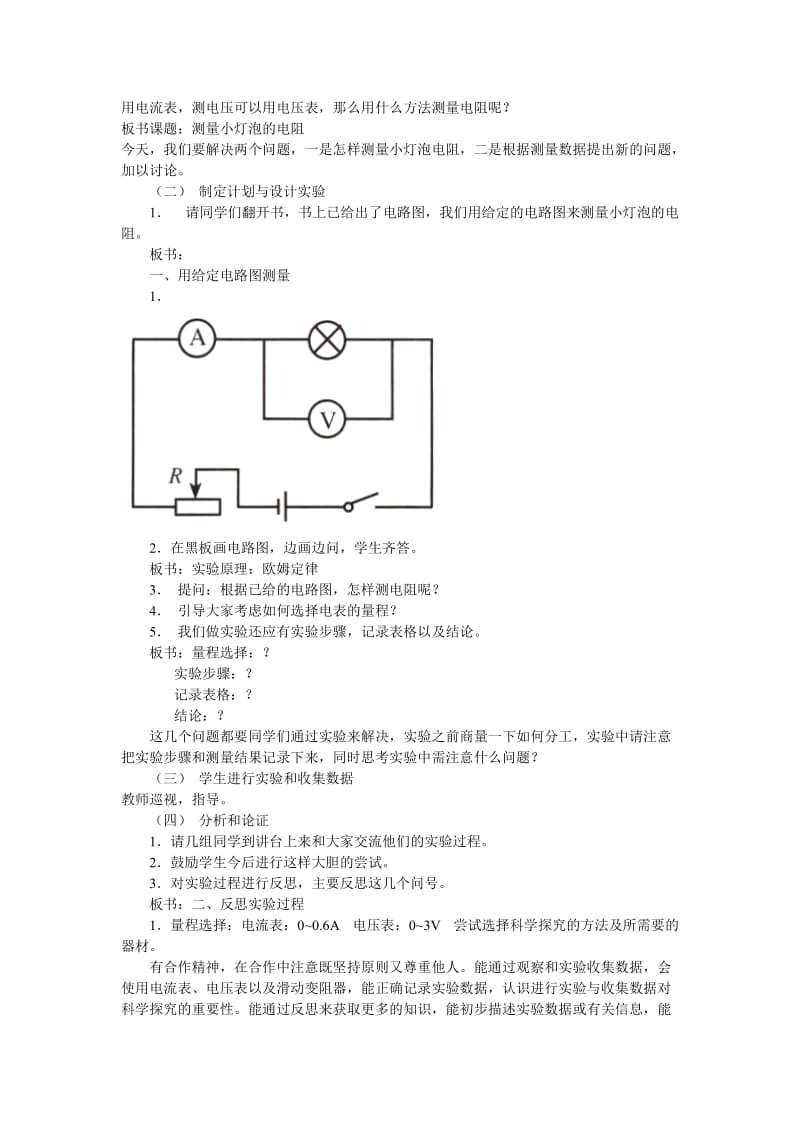 2019-2020年九年级物理全册 测量小灯泡的电阻教案 （新版）新人教版.doc_第2页