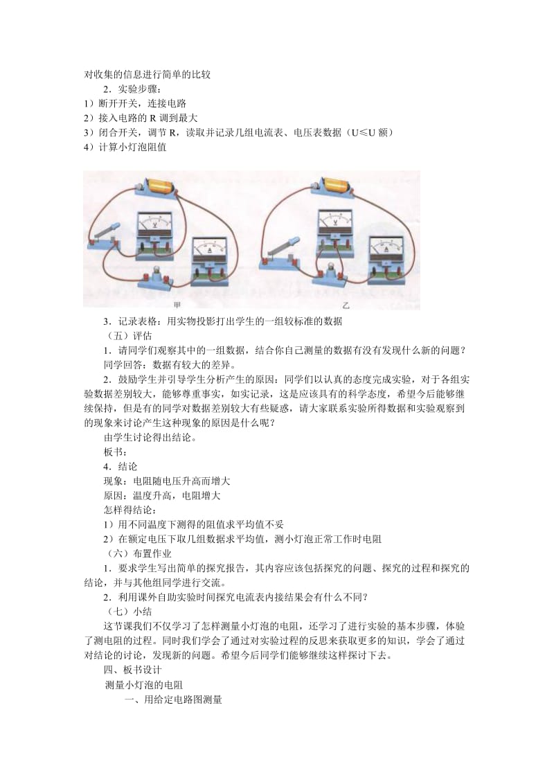 2019-2020年九年级物理全册 测量小灯泡的电阻教案 （新版）新人教版.doc_第3页