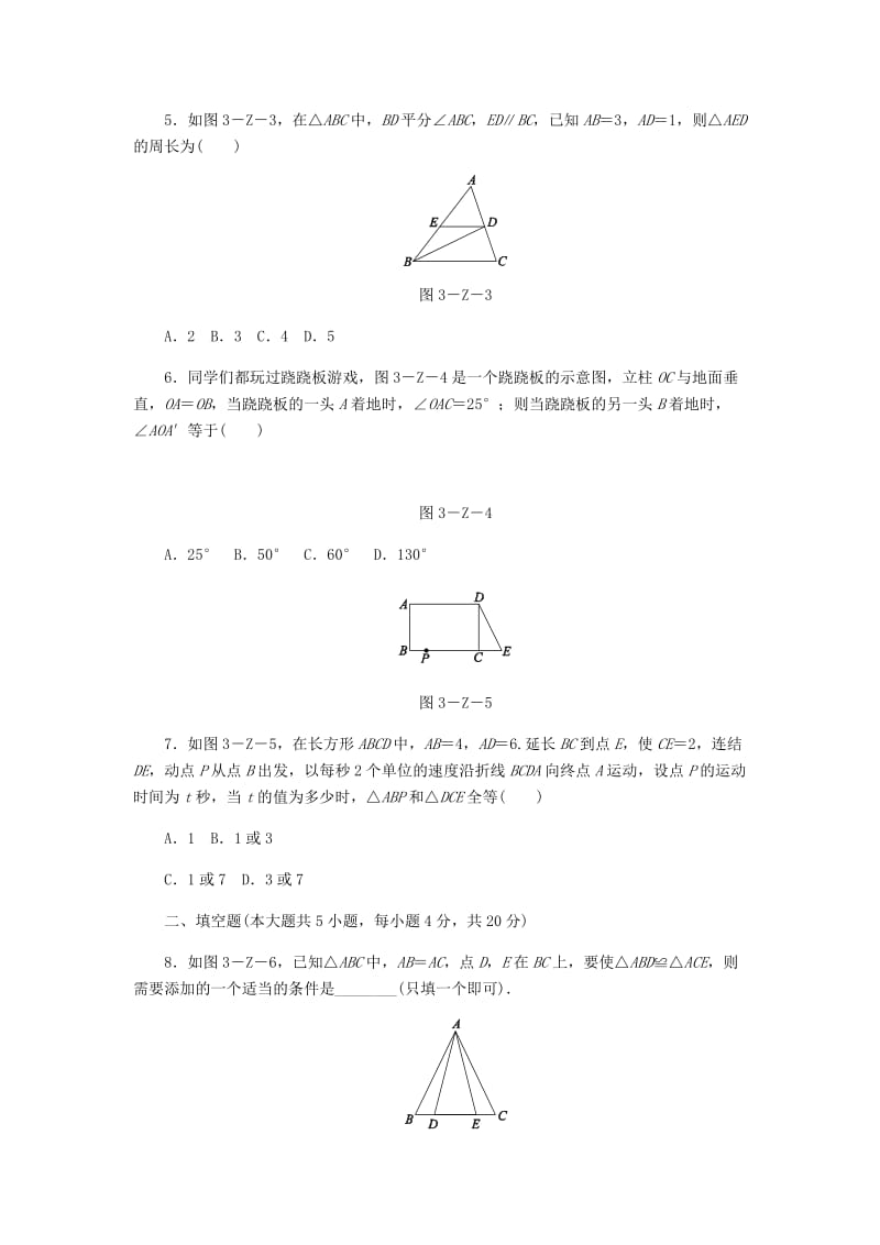 2019-2020年八年级数学上册第13章全等三角形自我综合评价新版华东师大版.doc_第2页