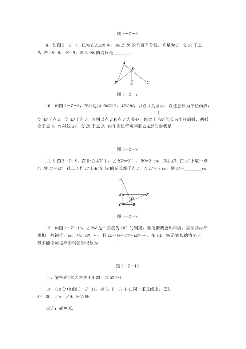 2019-2020年八年级数学上册第13章全等三角形自我综合评价新版华东师大版.doc_第3页