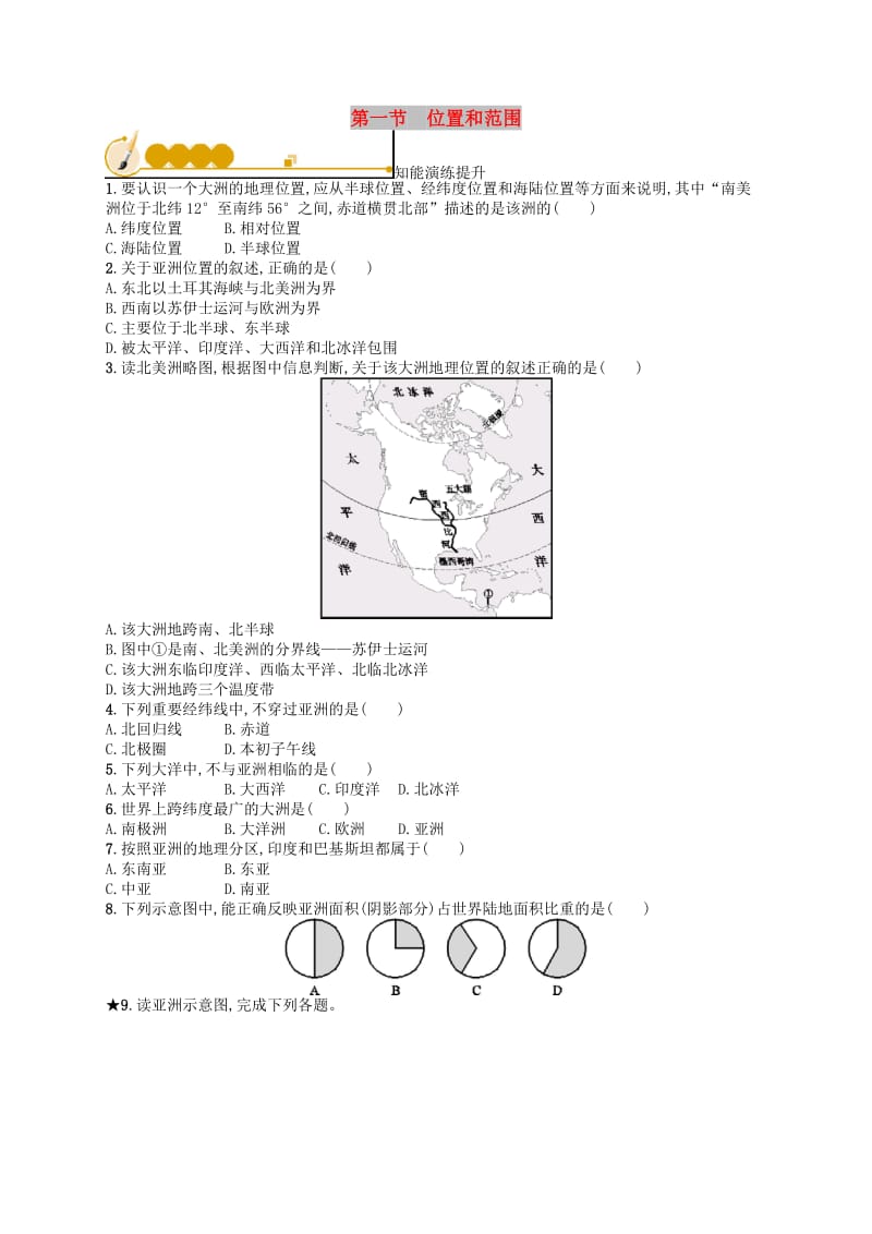 2019年春七年级地理下册 第6章 我们生活的大洲-亚洲 第1节 位置和范围知能演练提升 （新版）新人教版.doc_第1页