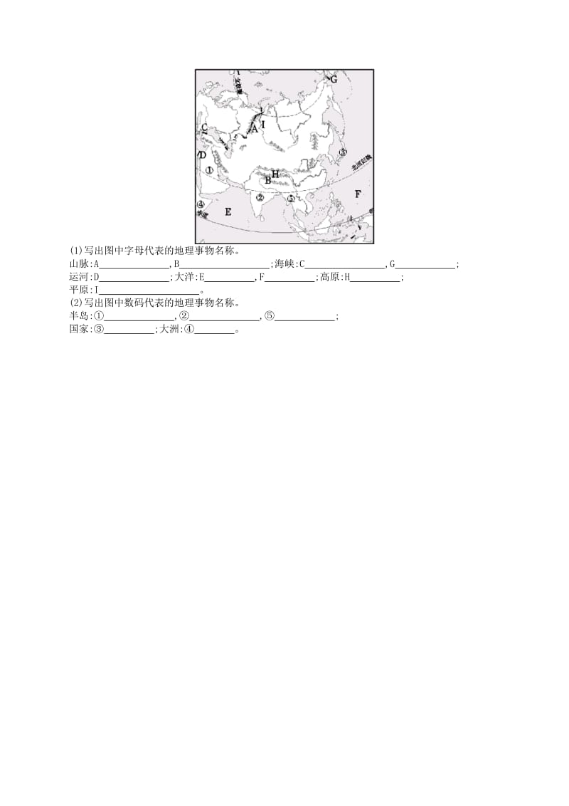 2019年春七年级地理下册 第6章 我们生活的大洲-亚洲 第1节 位置和范围知能演练提升 （新版）新人教版.doc_第2页