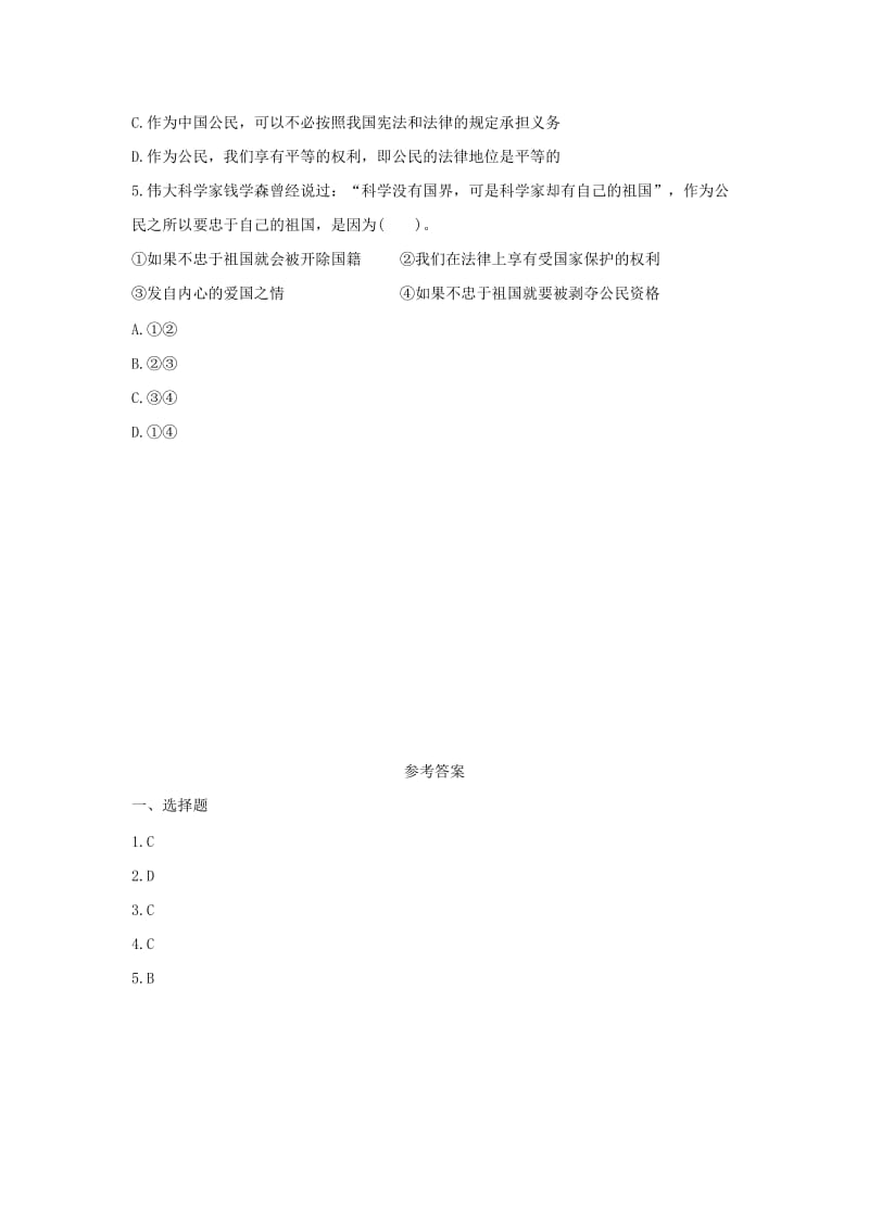 2019-2020年八年级政治下册第五单元我是中国公民5.1我们都是公民随堂练习粤教版.doc_第2页