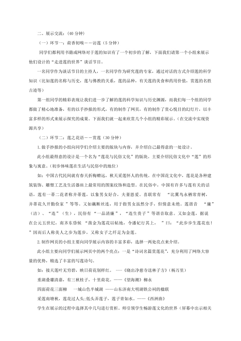 2019-2020年八年级语文上册 综合性学习 写作口语交际 莲文化的魅力教学案 （新版）新人教版.doc_第2页