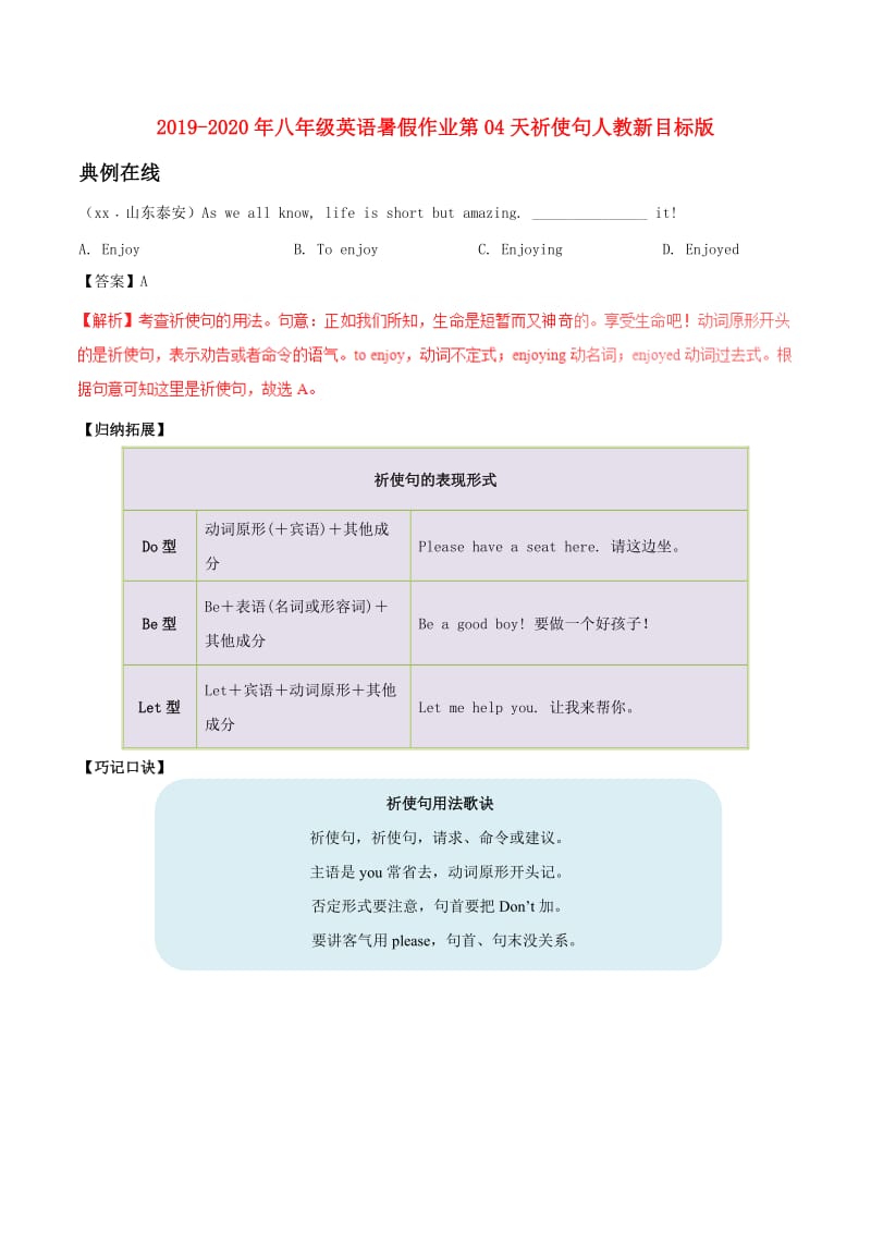 2019-2020年八年级英语暑假作业第04天祈使句人教新目标版.doc_第1页