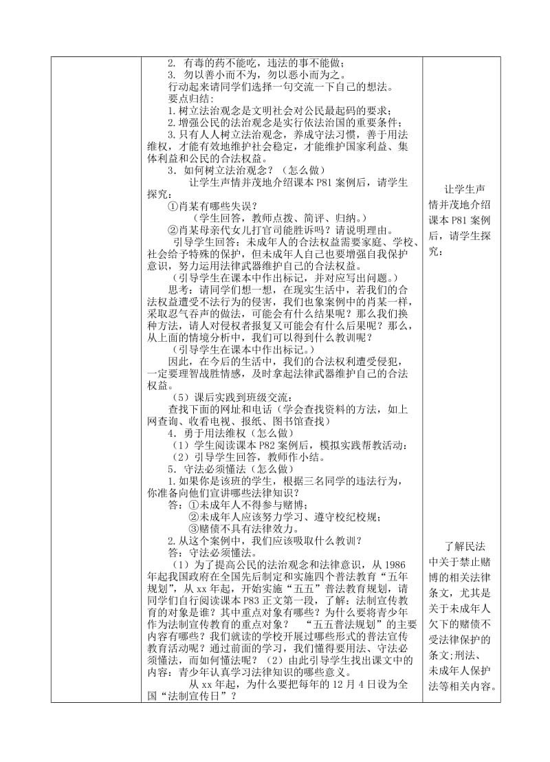 2019-2020年九年级政治全册 树立法治观念教案 新人教版.doc_第2页