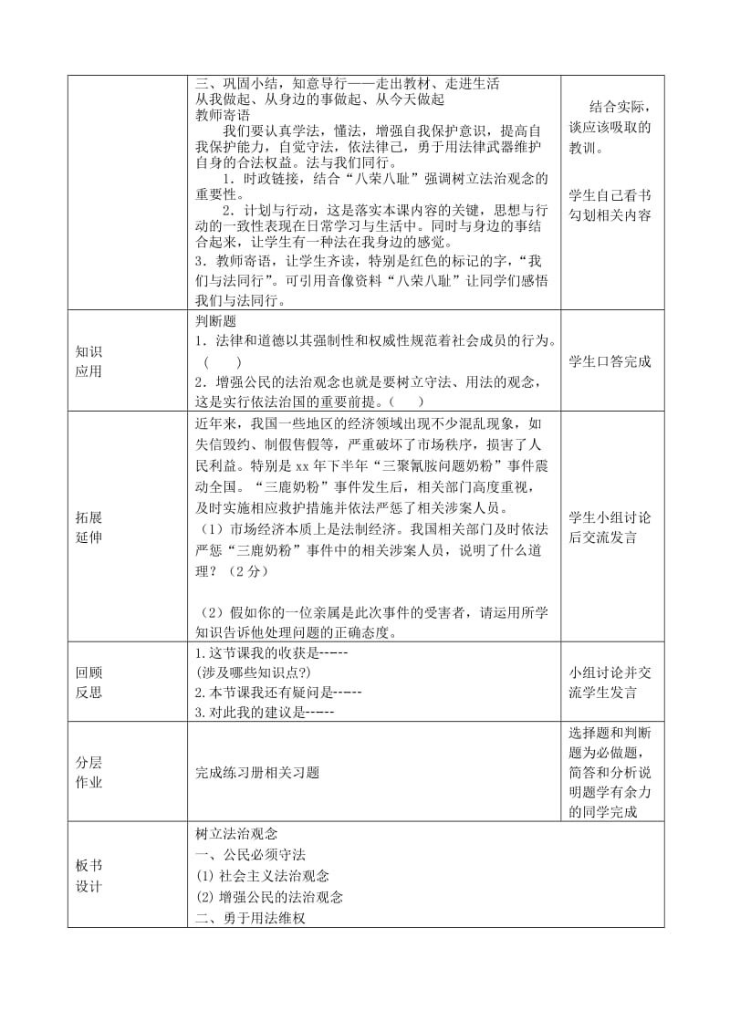 2019-2020年九年级政治全册 树立法治观念教案 新人教版.doc_第3页