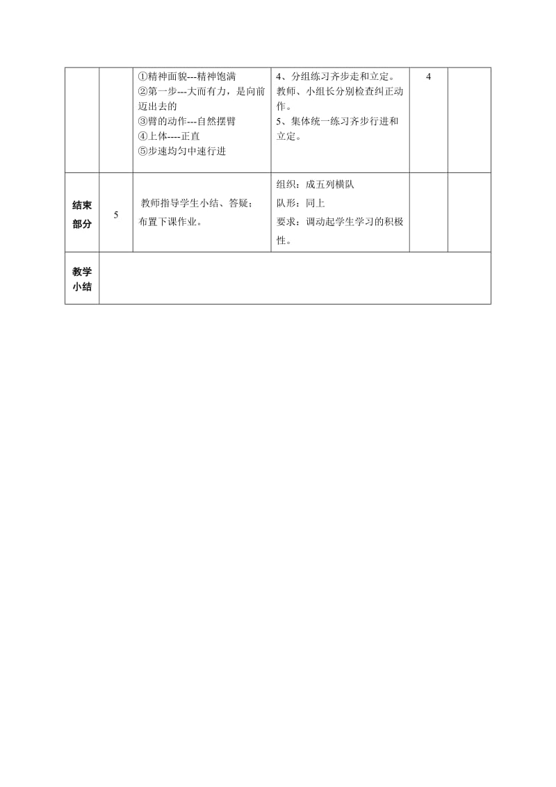 2019-2020年初中体育 队列队形教学教案.doc_第3页