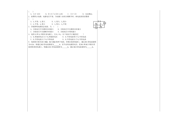 2019-2020年九年级物理全册 17.4 欧姆定律在串并联电路中的应用教案 （新版）新人教版 (I).doc_第2页