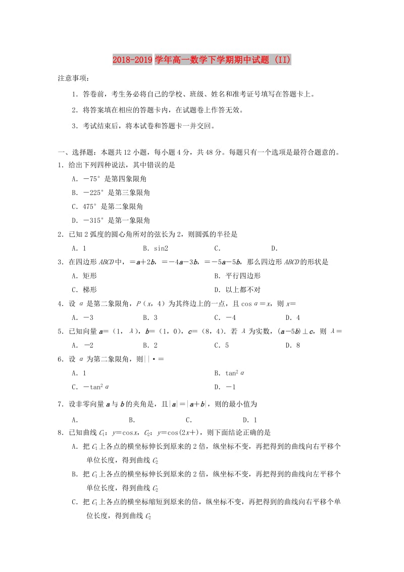 2018-2019学年高一数学下学期期中试题 (II).doc_第1页