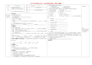 2019年九年級(jí)化學(xué)上冊(cè) 4.4 化學(xué)方程式導(dǎo)學(xué)案1（新版）粵教版.doc