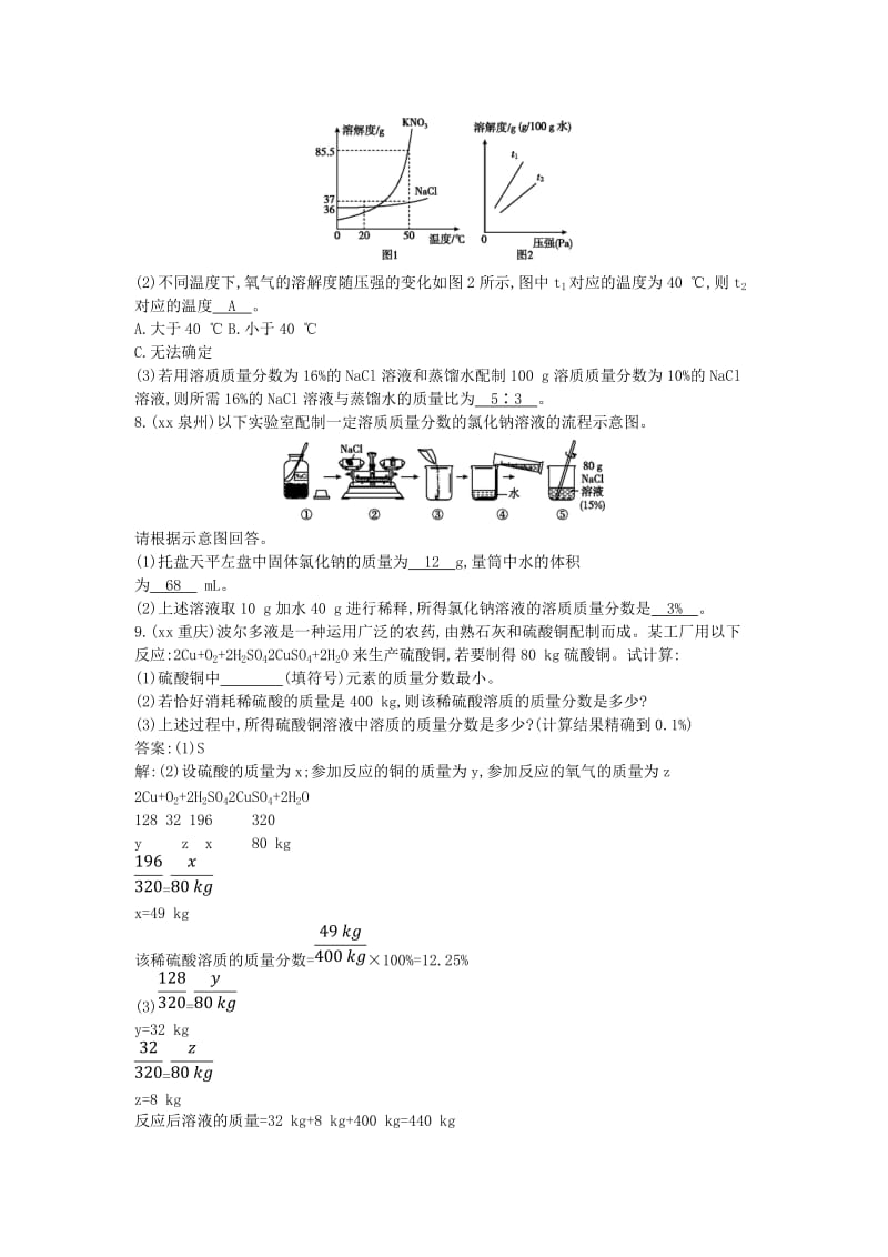 九年级化学下册 第九单元 溶液练习 （新版）新人教版.doc_第3页