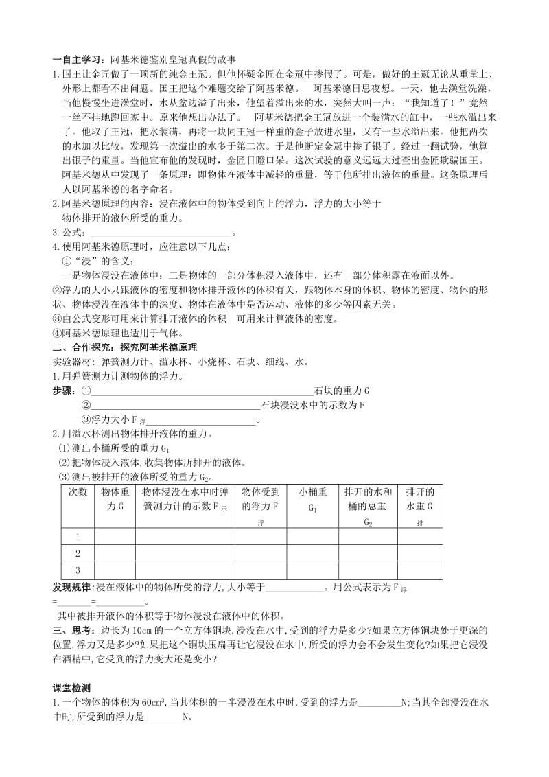 2019版八年级物理下册 10.2 阿基米德原理导学案1（新版）新人教版.doc_第3页