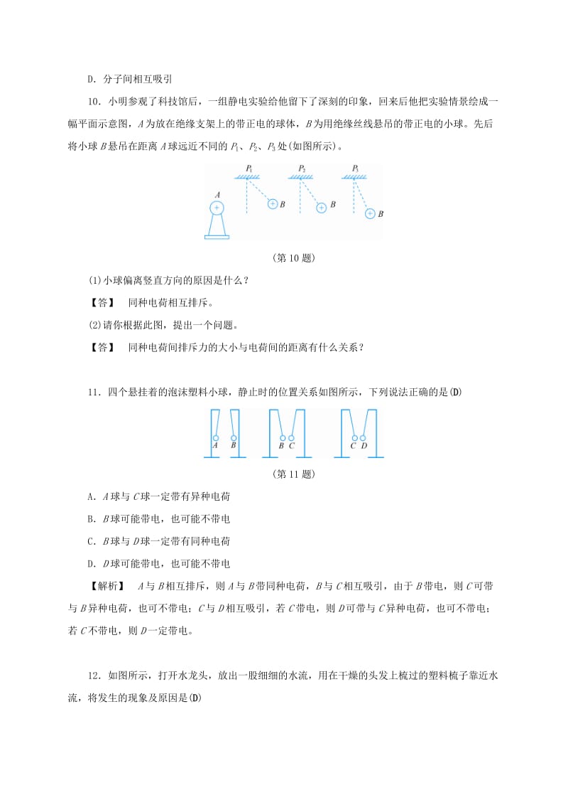 2019-2020年八年级科学上册4.1电荷与电流1同步试题新版浙教版.doc_第3页