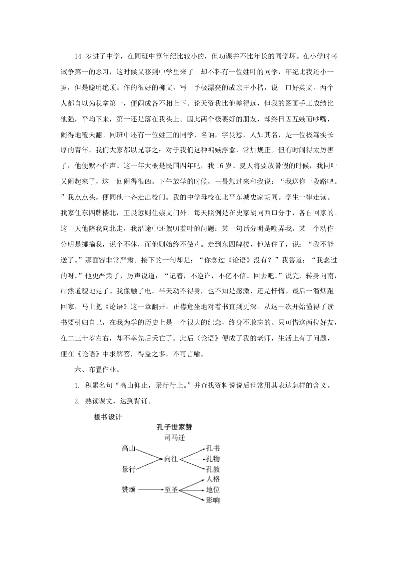 2019-2020年九年级语文上册 第18课《短文二篇》教案 长春版.doc_第3页