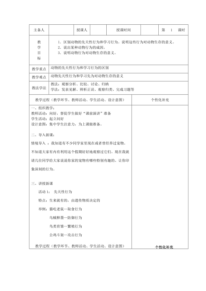 2019版八年级生物上册 5.2.1动物的运动教案 （新版）新人教版.doc_第3页