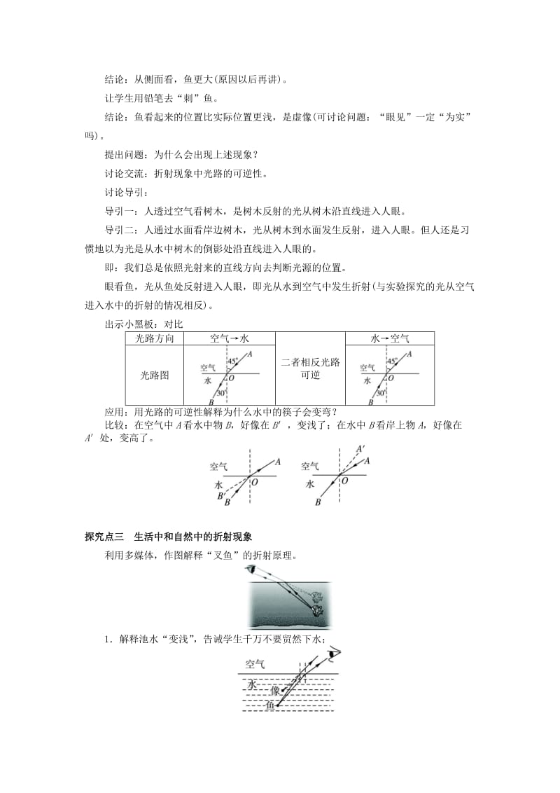 2019-2020年八年级物理上册 第3章 光和眼睛 第4节 探究光的折射规律教案 粤教沪版.doc_第3页