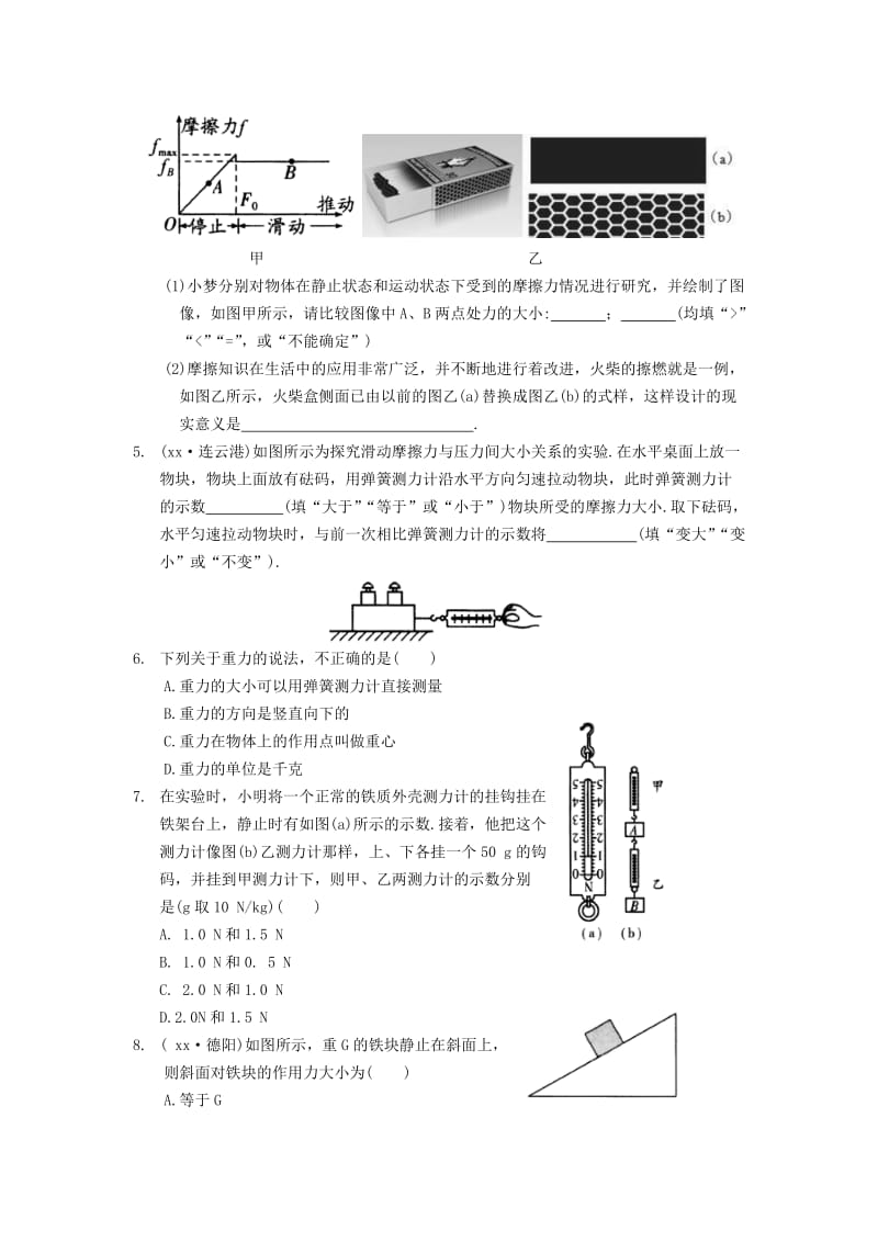 2019-2020年八年级物理下册 专题复习 力 苏科版.doc_第2页