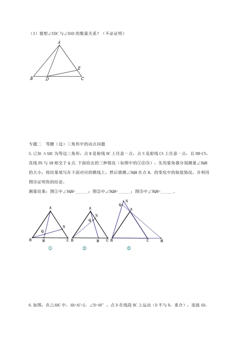 2019-2020年八年级数学上册第十七章特殊三角形专题练习等腰三角形1新版冀教版.doc_第2页