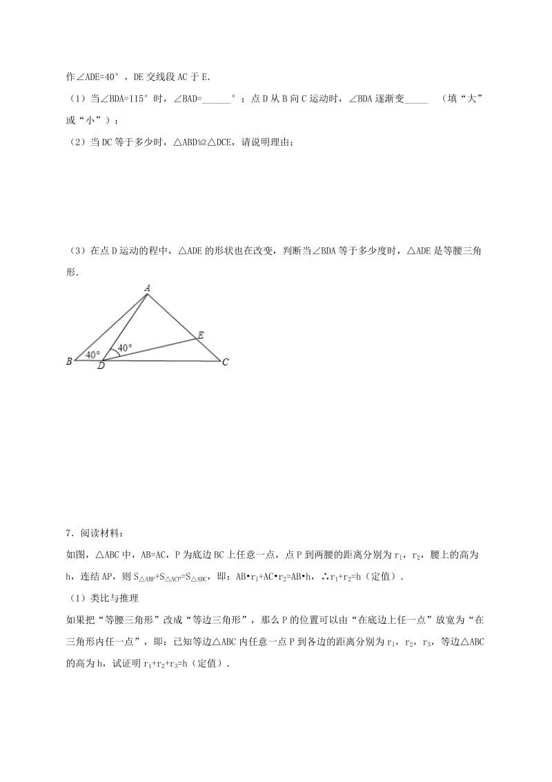 2019-2020年八年级数学上册第十七章特殊三角形专题练习等腰三角形1新版冀教版.doc_第3页