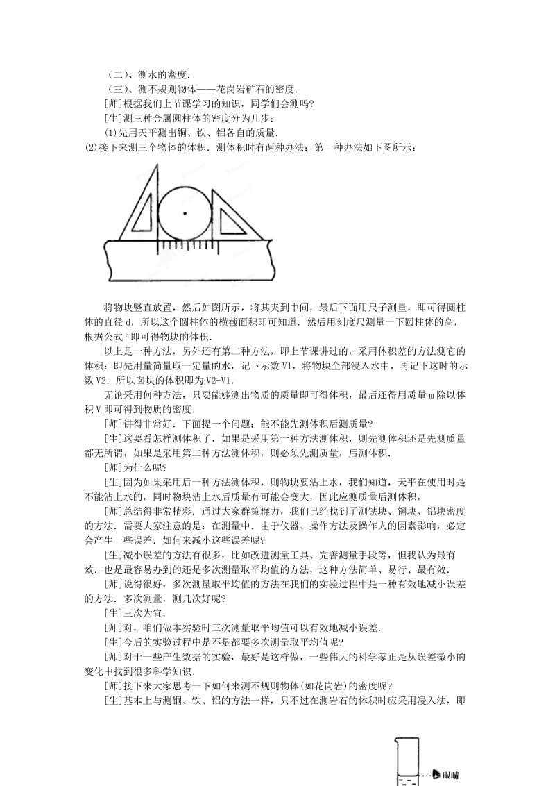 2019-2020年九年级物理《11.4测量物质的密度》教案 人教新课标版.doc_第2页