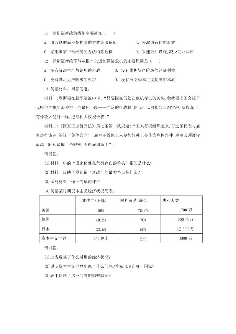 2019-2020年九年级历史下册第4课经济大危机习题2新人教版 .doc_第2页