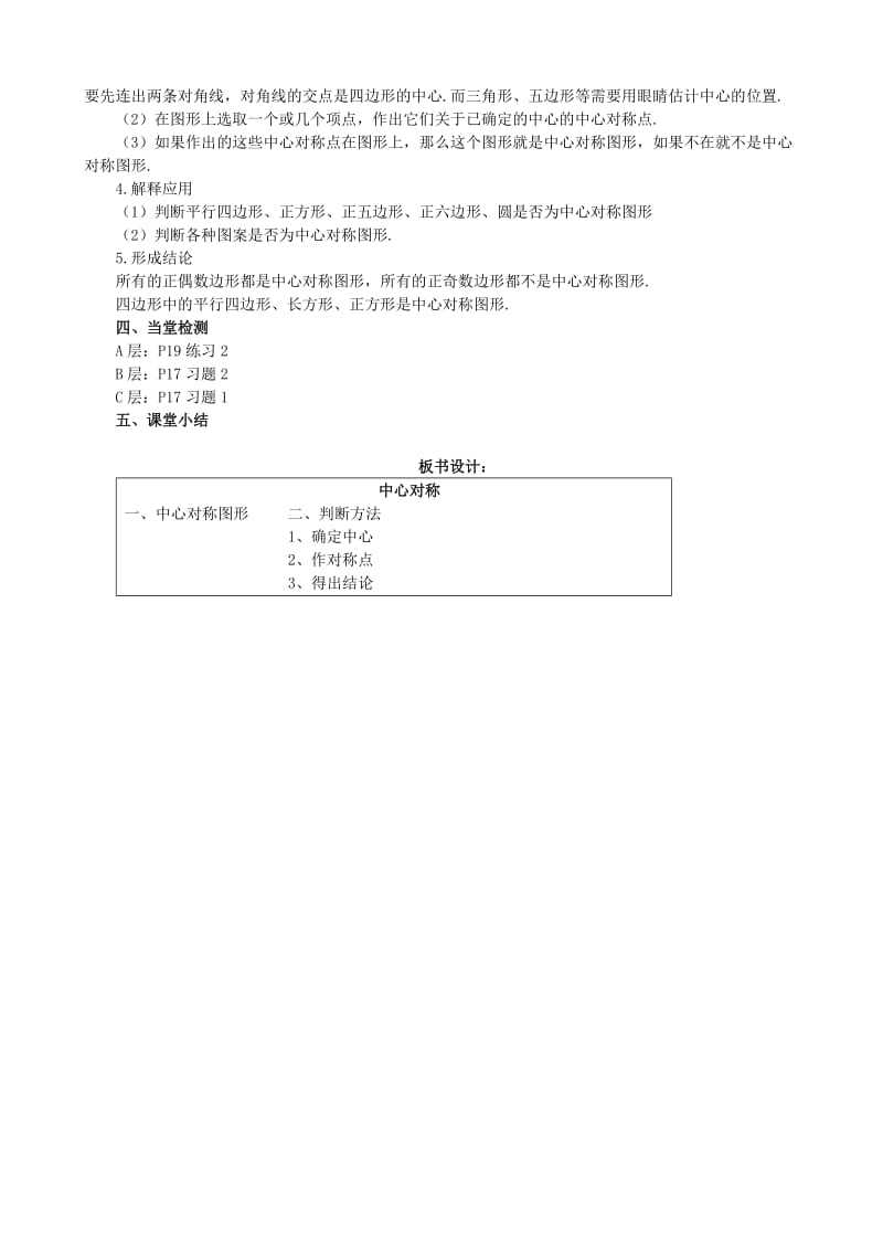 2019-2020年八年级数学下册 20.3中心对称与中心对称图形 教案2 冀教版.doc_第2页