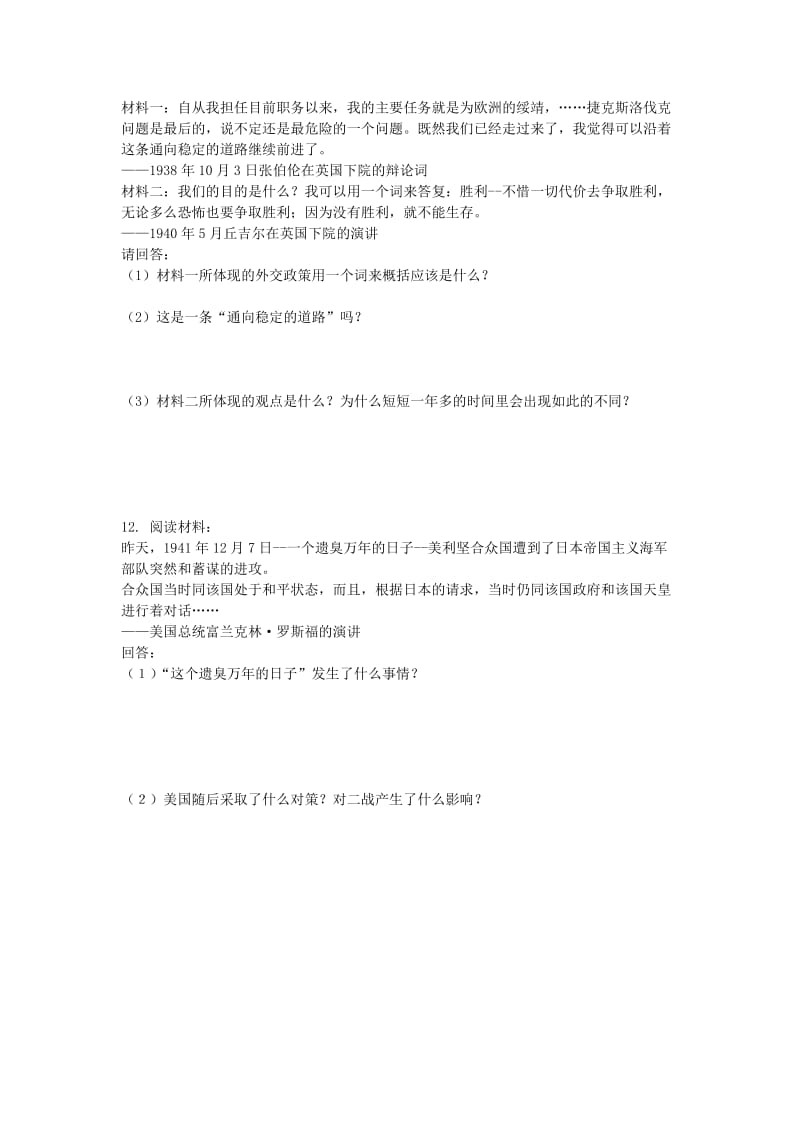 2019-2020年九年级历史下册 3.6 第二次世界大战的爆发练习 新人教版.doc_第2页