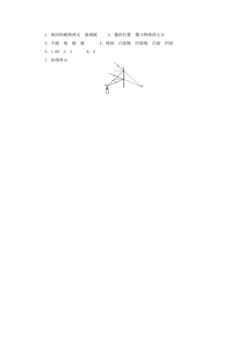 2019-2020年八年级物理上册4.3平面镜成像课堂练习新版新人教版.doc_第2页