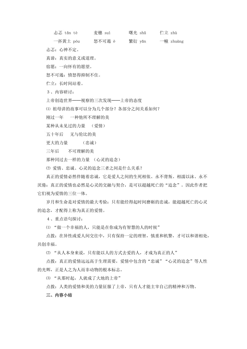 2019-2020年九年级语文秋学期《给女儿的信》教学设计 语文版.doc_第2页