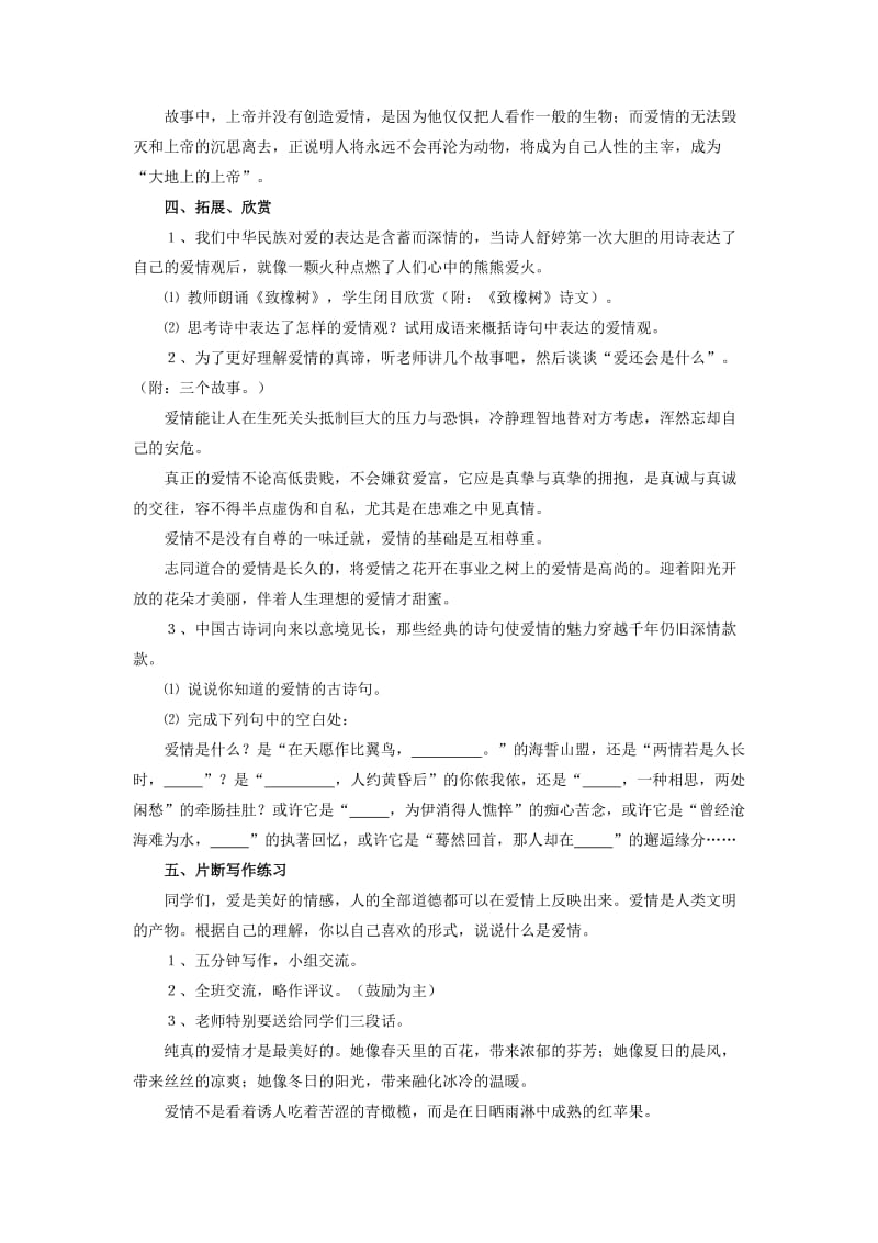 2019-2020年九年级语文秋学期《给女儿的信》教学设计 语文版.doc_第3页