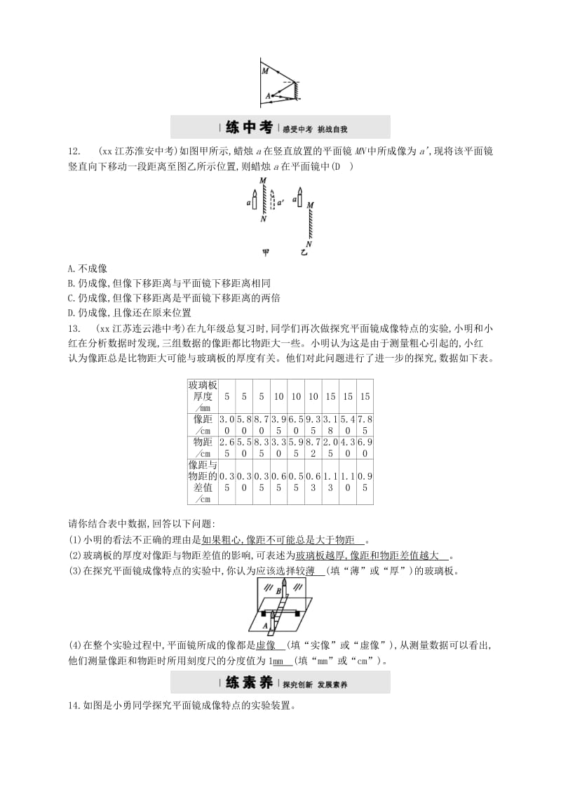 2019-2020年八年级物理上册4.3平面镜成像练习新版新人教版.doc_第3页