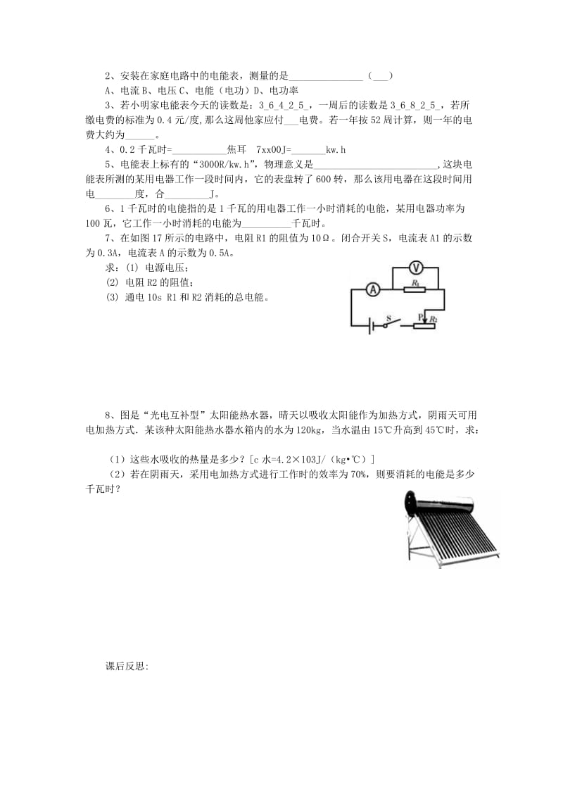 2019-2020年九年级物理全册 18.1 电能 电功学案（新版）新人教版(VI).doc_第2页