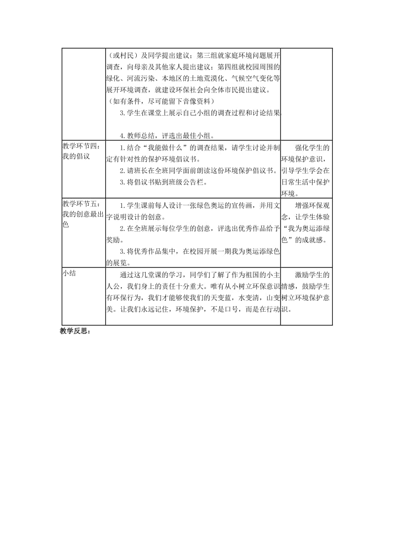 2019-2020年八年级思想品德下册 第一单元 自然的声音 第三课 做大自然的朋友名师教案2 教科版.doc_第2页