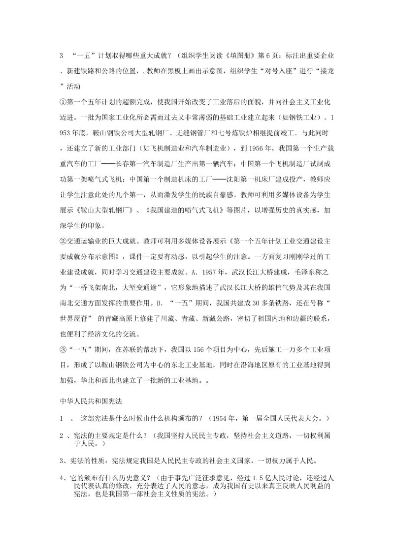 2019-2020年八年级历史下册 第二学习主题 第1课 社会主义制度的建立教学设计 川教版.doc_第3页