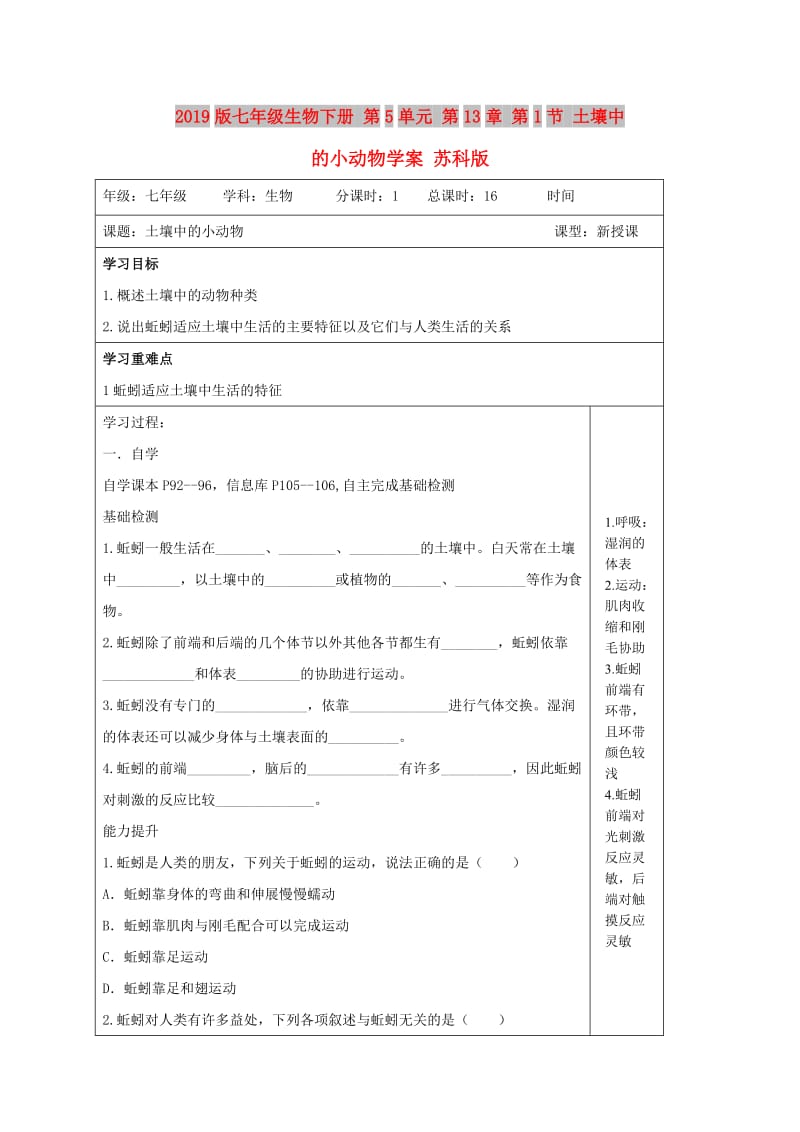 2019版七年级生物下册 第5单元 第13章 第1节 土壤中的小动物学案 苏科版.doc_第1页