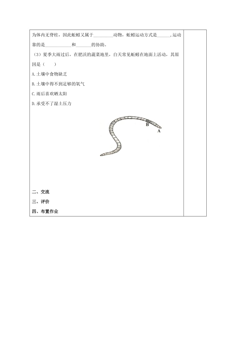 2019版七年级生物下册 第5单元 第13章 第1节 土壤中的小动物学案 苏科版.doc_第3页