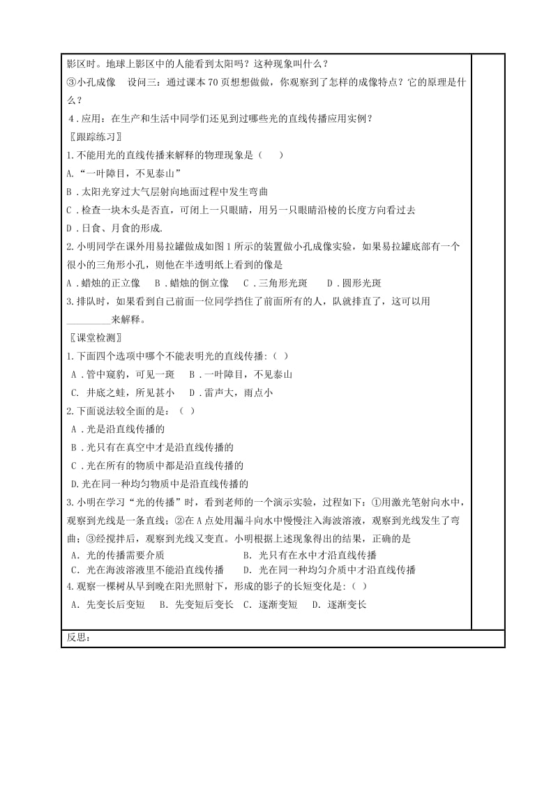 内蒙古鄂尔多斯市八年级物理上册 4.1光的直线传播学案（新版）新人教版.doc_第2页
