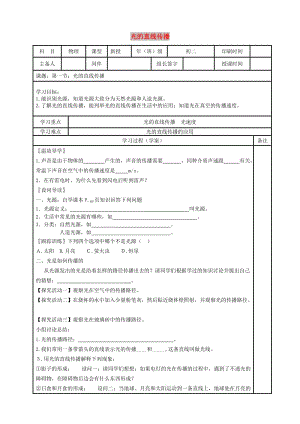 內(nèi)蒙古鄂爾多斯市八年級物理上冊 4.1光的直線傳播學案（新版）新人教版.doc